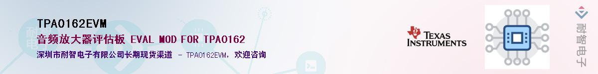 TPA0162EVM��Ӧ��-���ǵ���