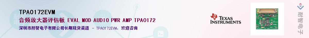 TPA0172EVM��Ӧ��-���ǵ���