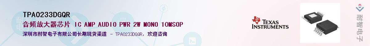 TPA0233DGQRӦ-ǵ