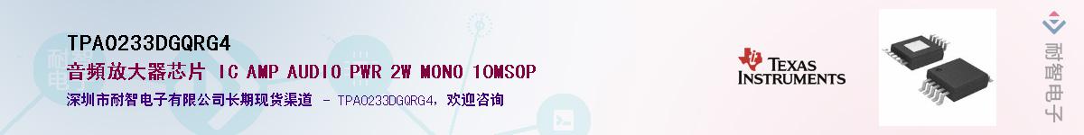 TPA0233DGQRG4��Ӧ��-���ǵ���