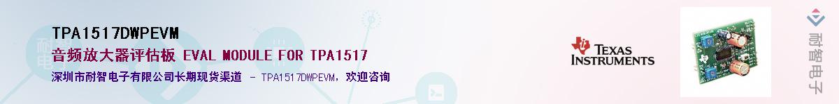 TPA1517DWPEVMӦ-ǵ