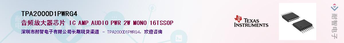 TPA2000D1PWRG4��Ӧ��-���ǵ���