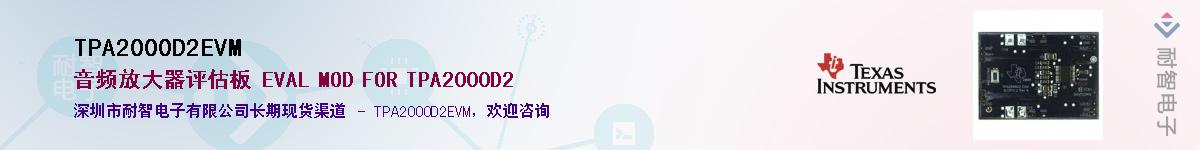TPA2000D2EVM��Ӧ��-���ǵ���