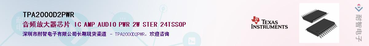 TPA2000D2PWR��Ӧ��-���ǵ���