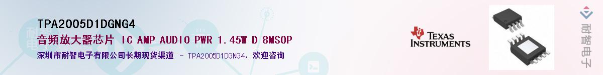 TPA2005D1DGNG4Ӧ-ǵ