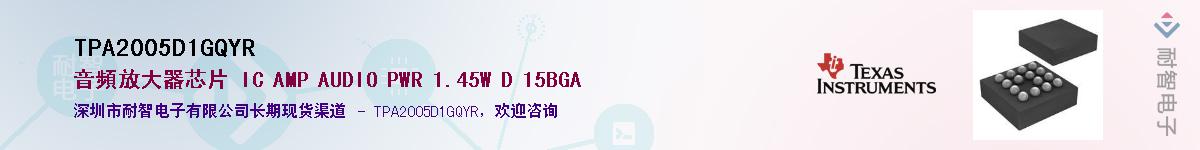 TPA2005D1GQYRӦ-ǵ