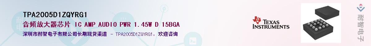 TPA2005D1ZQYRG1Ӧ-ǵ