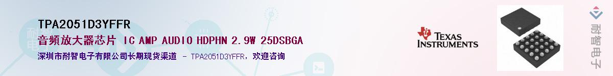 TPA2051D3YFFR��Ӧ��-���ǵ���