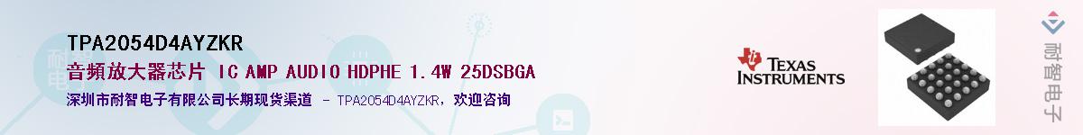 TPA2054D4AYZKRӦ-ǵ