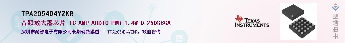 TPA2054D4YZKRӦ-ǵ