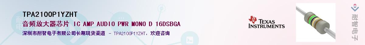 TPA2100P1YZHTӦ-ǵ