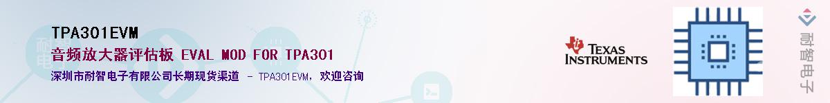 TPA301EVM��Ӧ��-���ǵ���