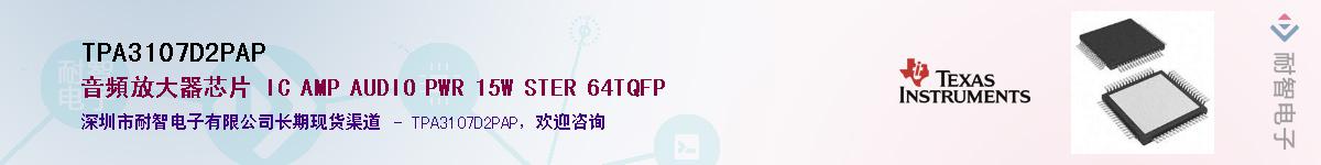 TPA3107D2PAP��Ӧ��-���ǵ���