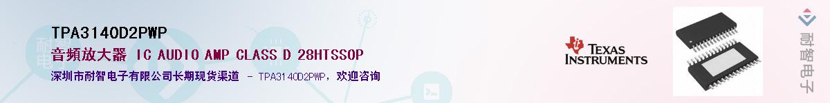TPA3140D2PWP��Ӧ��-���ǵ���