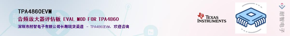 TPA4860EVM��Ӧ��-���ǵ���