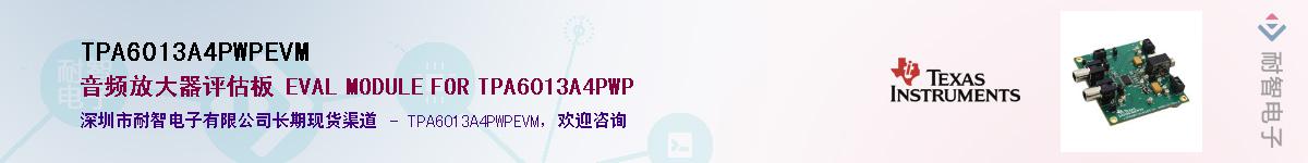 TPA6013A4PWPEVM��Ӧ��-���ǵ���