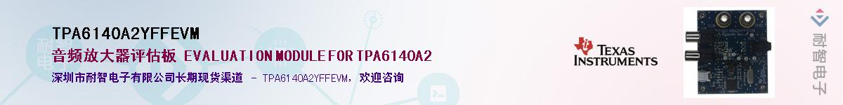 TPA6140A2YFFEVMӦ-ǵ