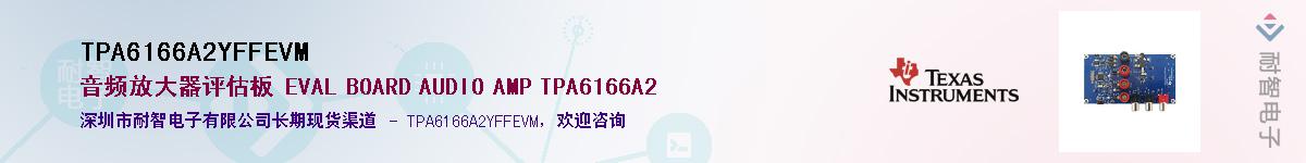 TPA6166A2YFFEVM��Ӧ��-���ǵ���