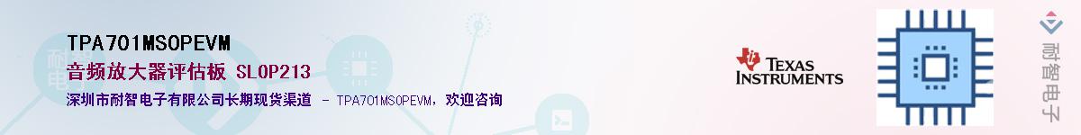 TPA701MSOPEVM��Ӧ��-���ǵ���