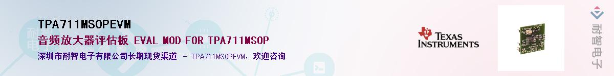 TPA711MSOPEVMӦ-ǵ