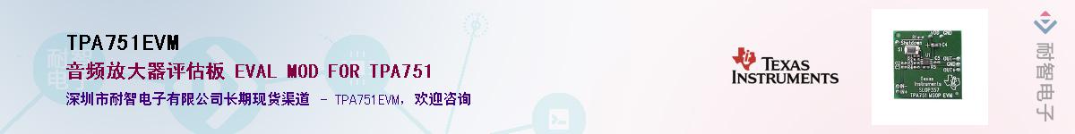 TPA751EVM��Ӧ��-���ǵ���