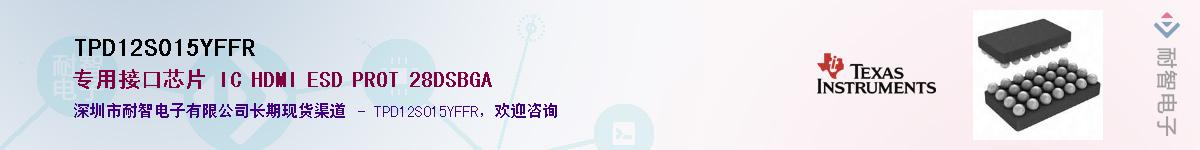 TPD12S015YFFRӦ-ǵ