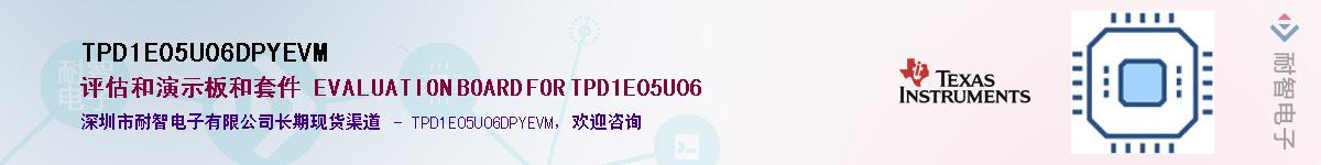 TPD1E05U06DPYEVM��Ӧ��-���ǵ���