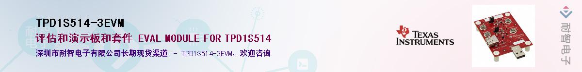 TPD1S514-3EVM��Ӧ��-���ǵ���