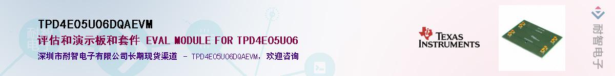 TPD4E05U06DQAEVM��Ӧ��-���ǵ���