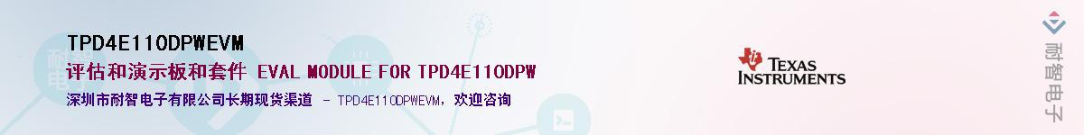 TPD4E110DPWEVM��Ӧ��-���ǵ���