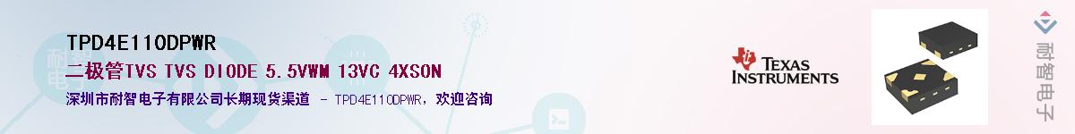 TPD4E110DPWRӦ-ǵ
