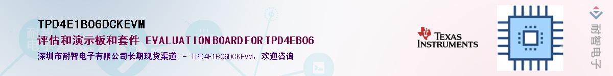 TPD4E1B06DCKEVM��Ӧ��-���ǵ���