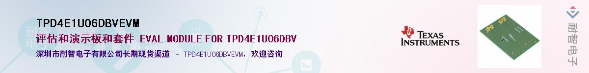 TPD4E1U06DBVEVM��Ӧ��-���ǵ���