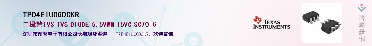 TPD4E1U06DCKR��Ӧ��-���ǵ���