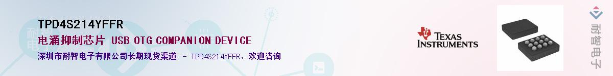 TPD4S214YFFR��Ӧ��-���ǵ���
