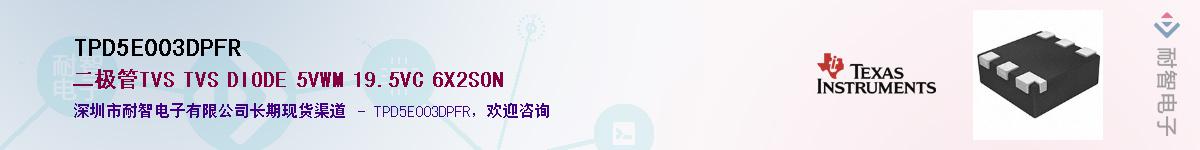 TPD5E003DPFR��Ӧ��-���ǵ���