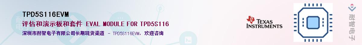 TPD5S116EVM��Ӧ��-���ǵ���