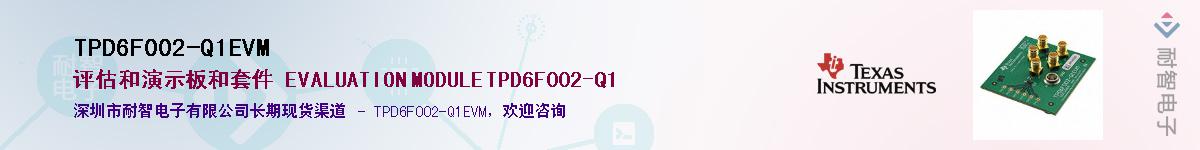 TPD6F002-Q1EVMӦ-ǵ