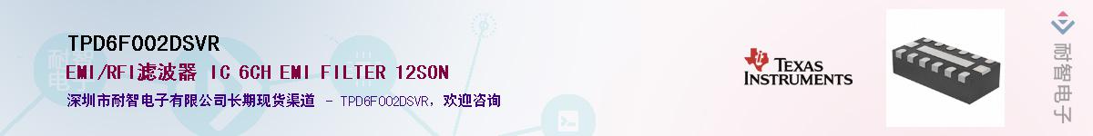 TPD6F002DSVRӦ-ǵ