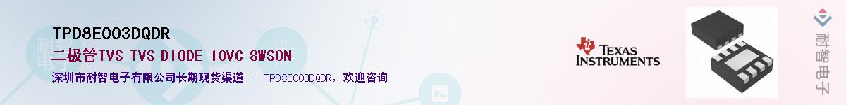 TPD8E003DQDR��Ӧ��-���ǵ���