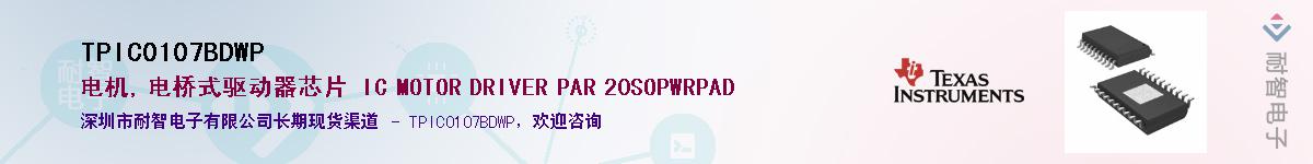 TPIC0107BDWP��Ӧ��-���ǵ���