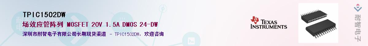 TPIC1502DWӦ-ǵ