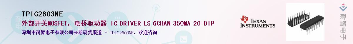TPIC2603NEӦ-ǵ