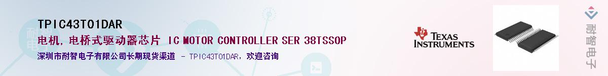 TPIC43T01DAR��Ӧ��-���ǵ���