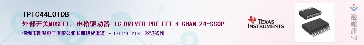 TPIC44L01DBӦ-ǵ