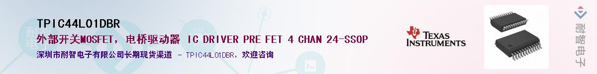 TPIC44L01DBR��Ӧ��-���ǵ���