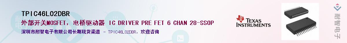 TPIC46L02DBR��Ӧ��-���ǵ���