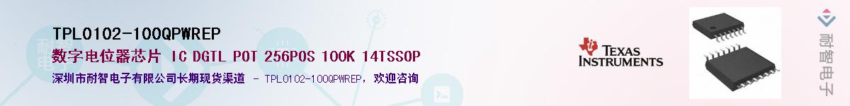 TPL0102-100QPWREP��Ӧ��-���ǵ���