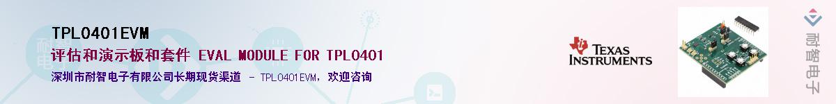 TPL0401EVM��Ӧ��-���ǵ���