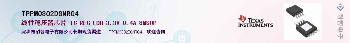 TPPM0302DGNRG4��Ӧ��-���ǵ���